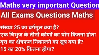 Maths question Analysis l Maths l  important Maths Questions l #Maths # general knowledge 