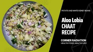 Aloo lobia Chaat | Potato and White kidney Beans Snacks | Simple Easy Chaat Recipe.