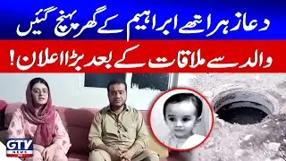 Dua Zehra Big Announcement After Meeting with Ibrahim Father | Karachi Manhole Incident | GTV News