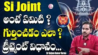 What is Si Joint ? Diagnosis and Treatment I Si Joint I Si Joint Pain Dr Kalyan Kumar Varma |SumanTV