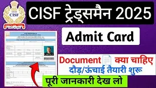 CISF Tradesman Admit Card Download Link🖇️ Good News🥳 Document📄