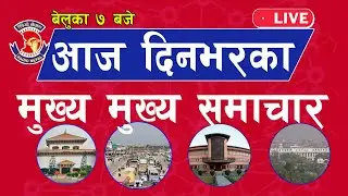 Today Nepali news @ 7PM, Jan 27 | Nepal Khabar, Nepali news today Aajako Taja Khabar, Nepali News