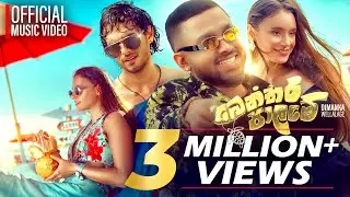 Benthara Palame ( බෙන්තර පාලමේ ) - Dimanka Wellalage ft. Kapilan Kugavel (Official Music Video)