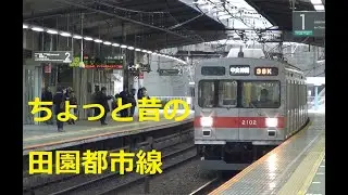 【爆音通過あり】ちょっと懐かしい6年前の東急田園都市線　南町田駅で列車観察！