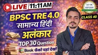BPSC TRE 4.0 Hindi Class 40 by sudhir sir / अलंकार General for BPSC TRE 4.0#Bpsctre4hindi #exam