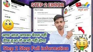 आज आपका चैनल ठीक नहीं हुआ तो कभी नहीं होगा || STEP 2 ERROR || 100% गारंटी 💯💯💯