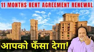 11 months rent agreement renewal | आपको फँसा देगा! | Property Mishra Show