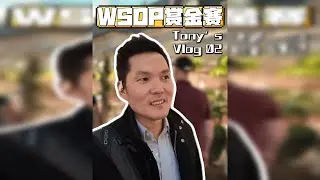 Tony's vlog 02-WSOP赏金赛