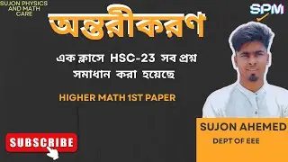 HSC-25 || অন্তরীকরণ ||Final Revision&bull;| MCQ&bull;| HSC-23।&zwnj; HSC23 || Lecture-02|| Sujon Viya||
