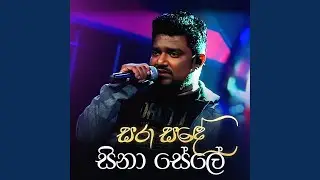 Sara Sande Sina Sele (Peo Legend Version)