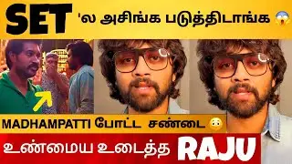Raju Angry Reply To Madhampatty Fired From Cook With Comali 6 | Shooting'கு வந்த Rangaraj 