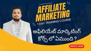 🚀 అఫిలియేట్ మార్కెటింగ్ వన్డే కోర్స్ లో ఏముంది | Affiliate Marketing One Day Training Overview 🔥