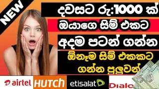 Free Reload Sinhala 2020 | RS.1000 Get Free