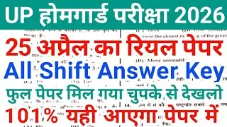 UP Home Guard भर्ती 2025 | UP GK Top 100 Questions | UP Gk Previous Year Questions Paper 