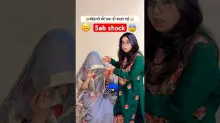 मोहल्ले में नई बहू आई और आंटियाँ Shocked 😂 | Desi Comedy Shorts | #shorts #trending #comedy #funny