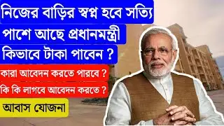 Pradhan Mantri Awas Yojana Application Form