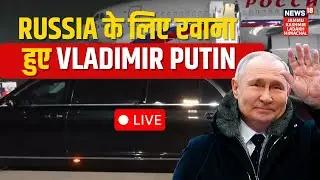 Putin departs from India for Russia Live: Putin India Visit | India Russia Deal | PM Modi | N18L