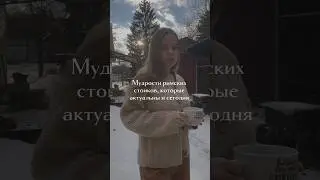 Мудрости римских стоиков, актуальные сегодня #психология #стоицизм #мотивация