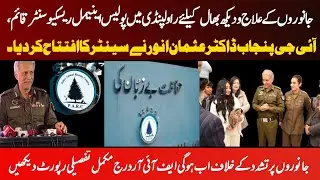 Police Animal Rescue Center established in Rawalpindi| IG Punjab inaugurated. #punjabpolice