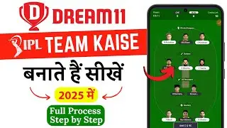 Dream11 Per Team Kaise Banaen | Dream11 Mein Team Kaise Banaen | Dream11 kaise khele
