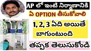 AP HOUSE CONSTRUCTION || AP ILLA PATTLU 2021 || AP HOUSING SCHEME 2020 || AP CM JAGAN 2021 ||