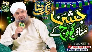 Jashn Manao Gajj Wajj Ke Owais Raza Qadri Mehfil Rang e Raza 2023 Daska City