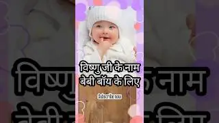 Lord Vishnu Ji Names for Hindu Baby Boys #shorts #hinduname #babyboy #babyboynames #babyname #viral