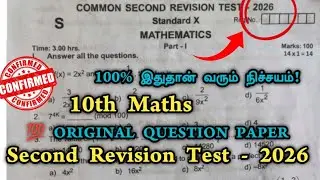 10th Maths Second Revision Test Original Question Paper 2026 |10th maths 2nd revision test 2026 