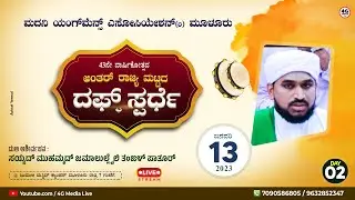 Inter Sate level Daff Competition | Madani Youngmens Muloor | Ashraf Thangal Aadur | Jan 13 | Day 2