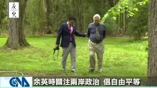 唐獎第一屆漢學獎得獎人 余英時 (特別版)