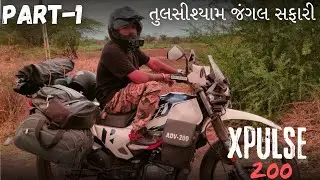 PART-1 | PALITANA TO TULSISHYAM JUNGLE SAFARI ON HERO XPULSE WITH FULL TOURING SETUP (GIR JUNGLE)