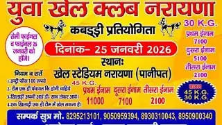 All match naryana(Panipat) akel gramin Kabaddi pratiyogita