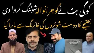 |Crime World Info| Kugi butt shooting again in gujranwala?