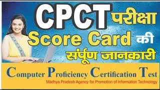07 CPCT Score Card Details | MP-CPCT परीक्षा मैं स्कोर कार्ड मैं क्या क्या होता है जाने