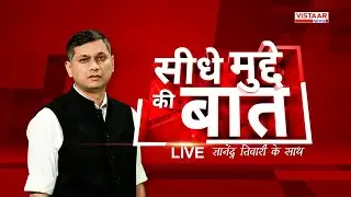 🔴Seedhe Mudde Ki Baat: Ghooskhor Pandat | BJP Vs Congress | Naxalism | Amit Shah | MP CG News