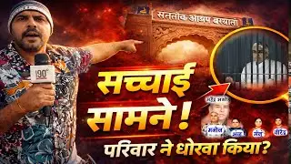 सतलोक आश्रम कमेटी की असल सच्चाई आपके सामने है, गिरावड़ से पत्रकार का बेबाक इंटरव्यू  #Pawandasislive