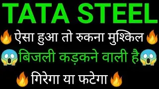 Tata steel share 🔥✅ | Tata steel share latest news today | Tata steel share news