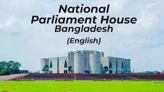 National Parliament House Bangladesh || National Assembly of Bangladesh || Glass House