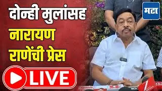 Narayan Rane LIVE | झेडपी, पं. समितीसाठी भाजप, सेना, राष्ट्रवादीची युती; नारायण राणे लाइव्ह