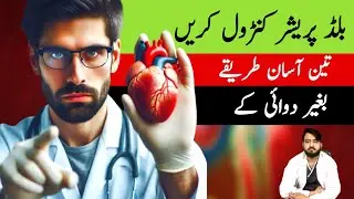 Blood Pressure Control kren|3 Best Natural ways to Manage High blood pressure