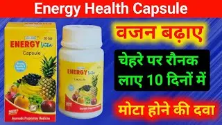 Energy Capsule वजन बढ़ाने की दवा || Mota Hone KI Dava || Good Health Ke Liye Dava || Good Health