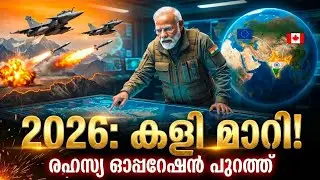പാകിസ്ഥാൻ ഞെട്ടി! 2026-ൽ ഇന്ത്യയുടെ പുതിയ 'സർജിക്കൽ സ്ട്രൈക്ക്' | Operation Sindoor & India's 2026