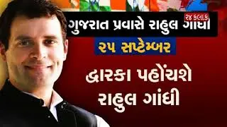 Gujarat Assembly Polls Campaigning: Rahul Gandhi to be on 3-day visit to Saurashtra - Zee 24 Kalak