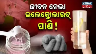 Special Report: 4-Year-Old Dies After Electrolyte Drink? Doctors Explain the Real Risk