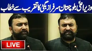 LIVE | CM Balochistan Sarfraz bugti Important Media Talk | Dunya News