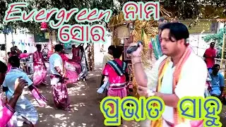Evergreen Naam Sor | Tabla Kirtan | Prabhat Sahu | Bhuliadihi |Bhalupatra Bahak @ssdigitalbaham