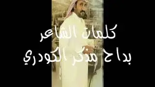 زواج ناصر بداح الكودري