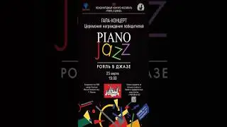 2022 Piano Jazz Gala / Рояль в Джазе 2022 - Гала-концерт и награждение #patephonehall #patephonejazz
