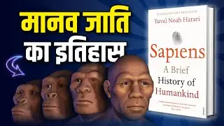 Sapiens: A Brief History of Humankind by Yuval Noah Harari Audiobook | Book Summary in Hindi