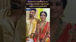 ❤️Myna Nandhini brother wedding look✨❤️#viralshort #wedding #marriage #brother #ytshorts #comedy